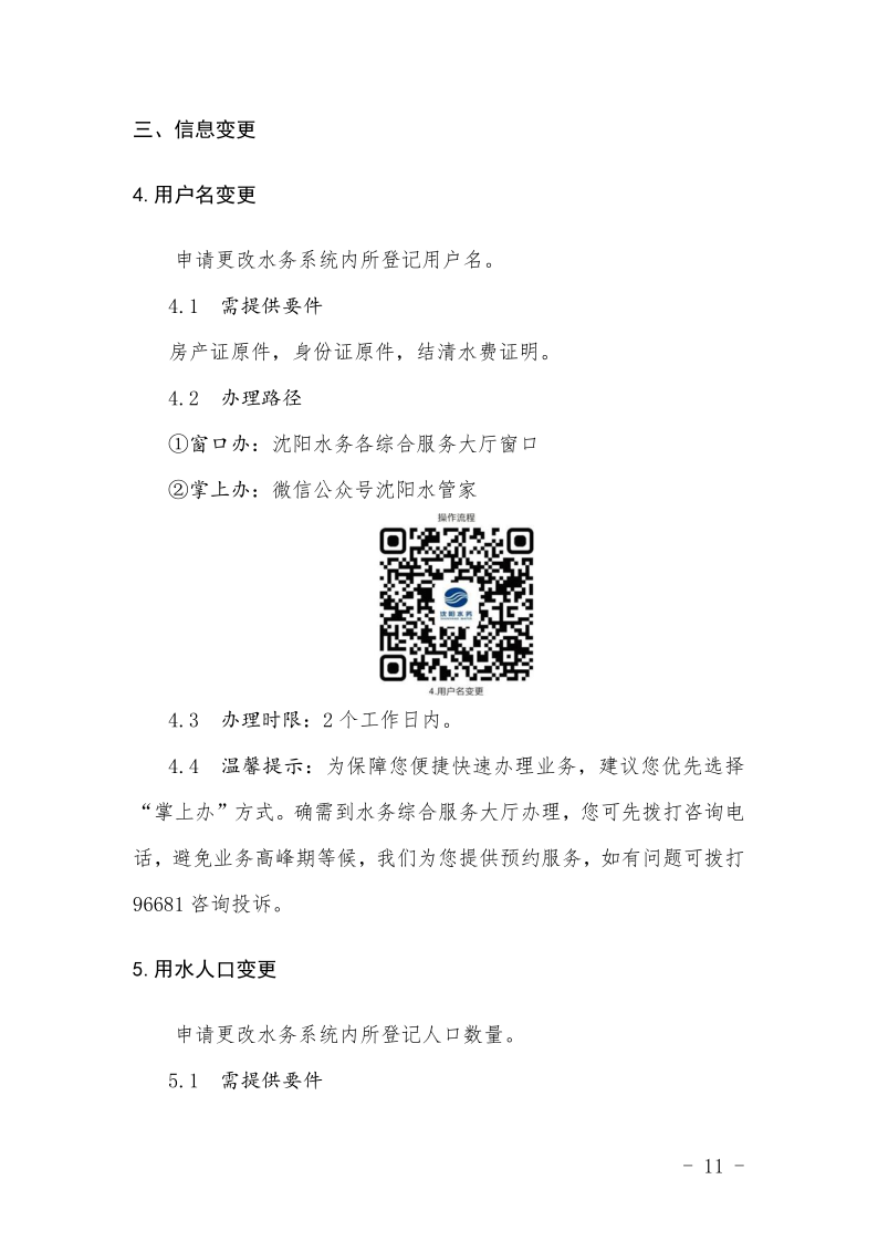 1683182694713138.png 4.5yl6809永利检测中心集团处事不找关系指南++改(3)_14.png
