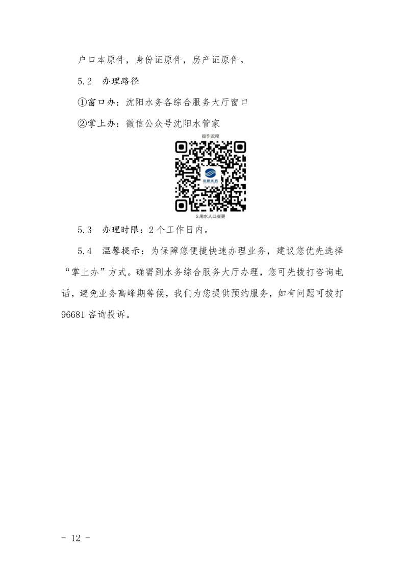 1683182705644739.png 4.5yl6809永利检测中心集团处事不找关系指南++改(3)_15.png