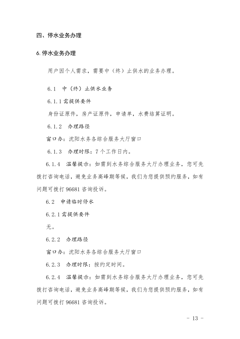 1683182716812523.png 4.5yl6809永利检测中心集团处事不找关系指南++改(3)_16.png