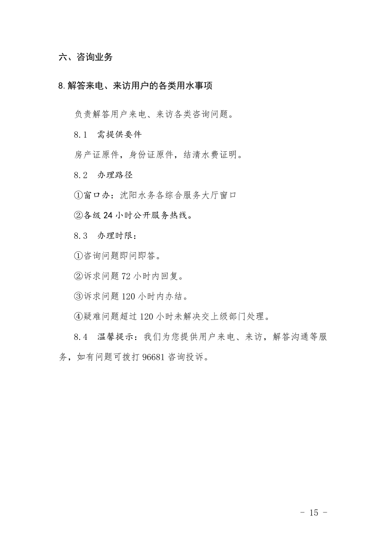 1683182736479147.png 4.5yl6809永利检测中心集团处事不找关系指南++改(3)_18.png