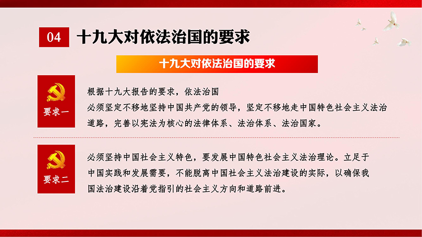 宪法宣传-PPT课件_08.jpg