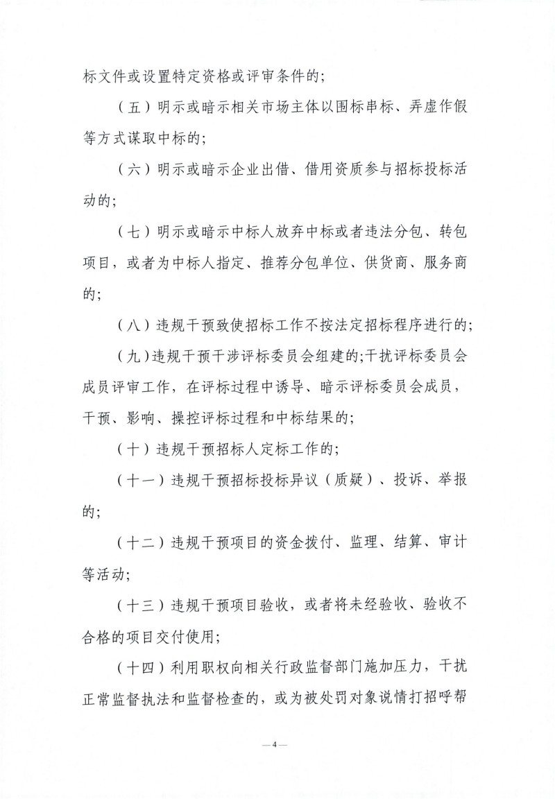 辽宁省辅导干部违规插手过问招标投标活动登记汇报制度（试行）_03.jpg