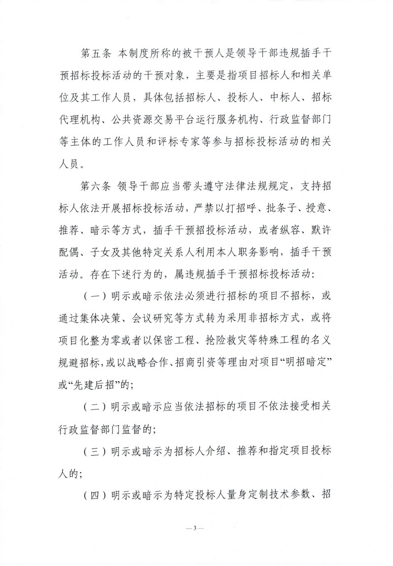 辽宁省辅导干部违规插手过问招标投标活动登记汇报制度（试行）_02.jpg